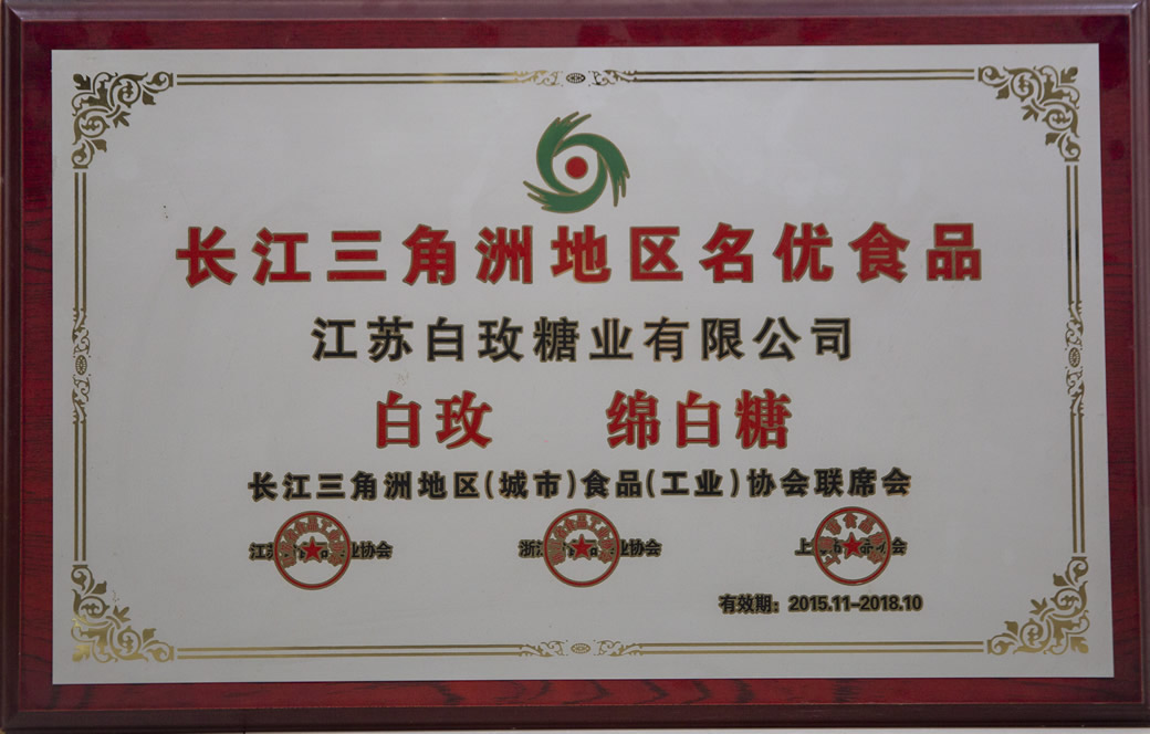 长江三角洲地域名优食品