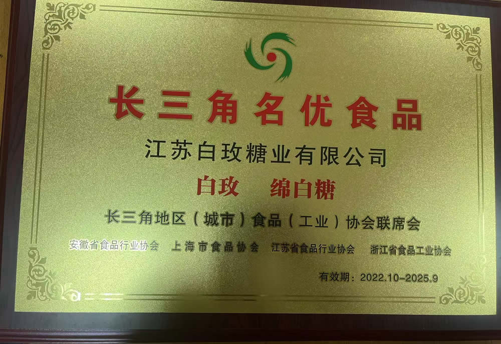 长三角名优食品